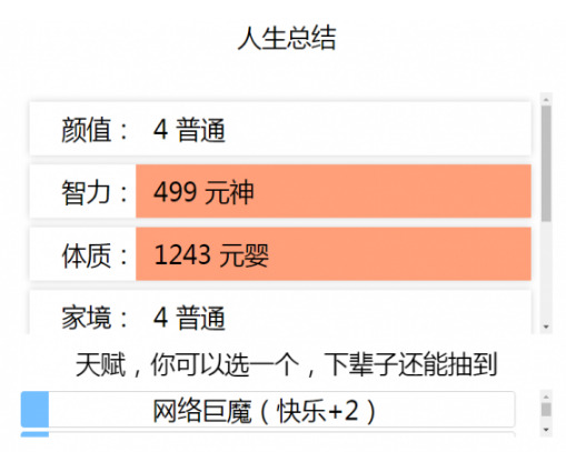 人生重开模拟器怎么修仙 人生重开模拟器怎么修仙渡劫