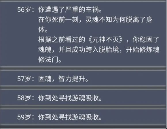 人生重开模拟器轮回之外有什么用 人生重开模拟器轮回之外怎么触发